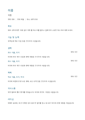이력서(시간순) 이력서(시간순)